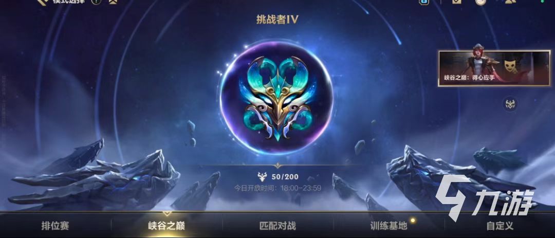 英雄联盟手游怎么获得峡谷之巅资格 峡谷之巅资格获取攻略