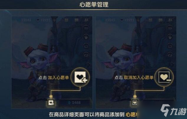《英雄联盟手游》心愿单添加方法介绍