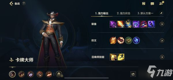 《英雄联盟手游》卡牌大师玩法思路及出装分享
