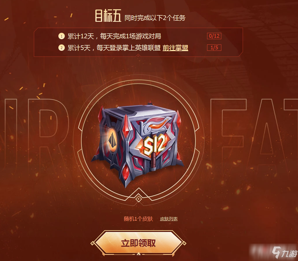 《英雄联盟LOL》2022新赛季新征程活动奖励领取地址