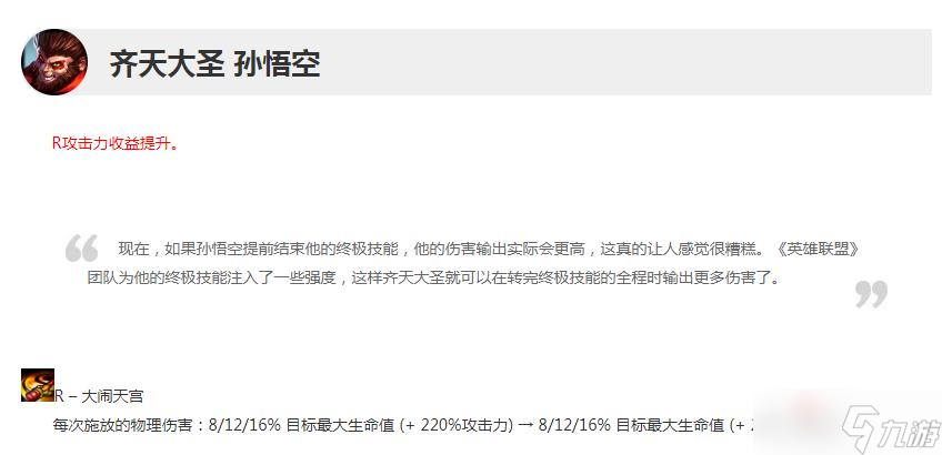 《英雄联盟》12.20版本正式服猴子加强一览