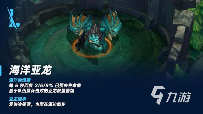 英雄联盟手游海洋亚龙有什么效果 lol手游海洋亚龙效果介绍