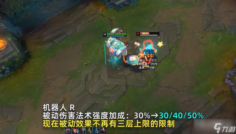 《英雄联盟》PBE12.19版本机器人加强一览