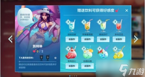 《LOL手游》英雄饮料喜好介绍