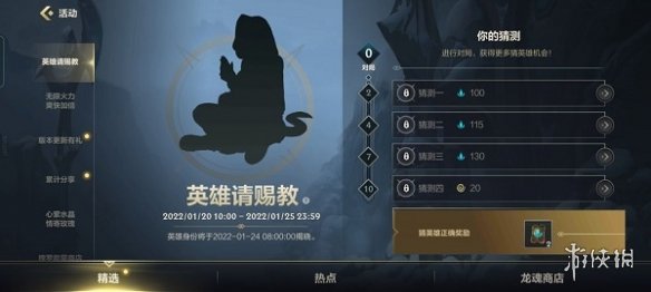 《英雄联盟手游》有尾巴的英雄 英雄请赐教活动答案