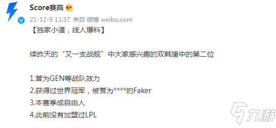 《英雄联盟》转会期赛高小谜语第二期