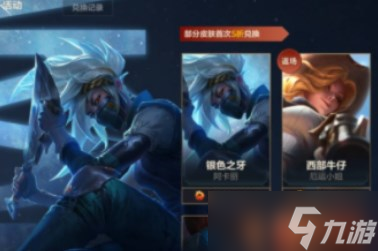 《英雄联盟手游》龙魂商店11月皮肤