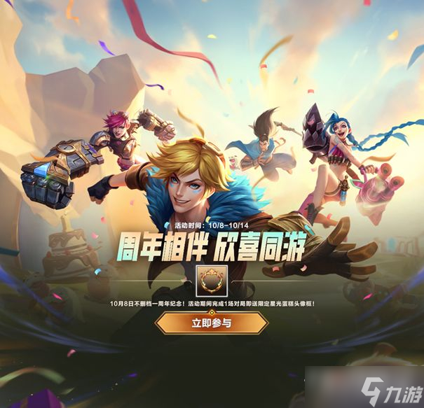 《英雄联盟手游》星光蛋糕头像框获取攻略