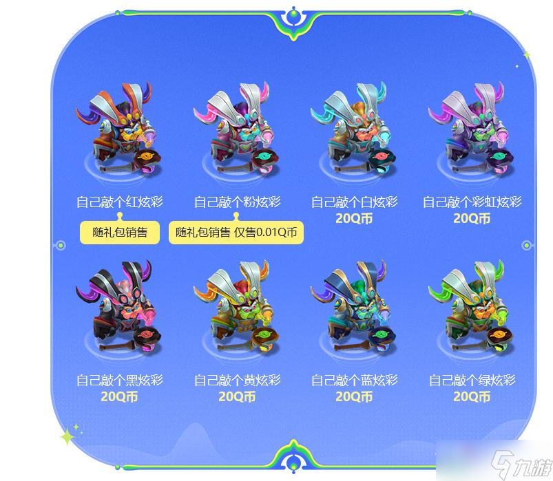 《英雄联盟》太空律动奥恩炫彩礼包价格介绍
