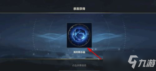 《英雄联盟手游》海克斯水晶作用介绍