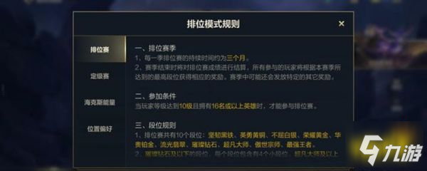 英雄联盟手游排位段位机制
