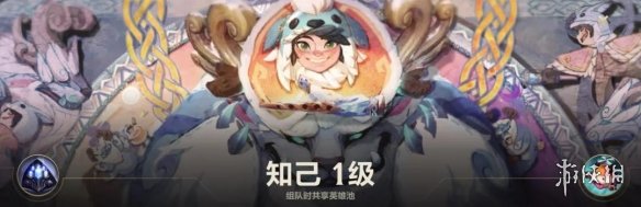 《英雄联盟手游》亲密关系解读 亲密度有什么用怎么增加