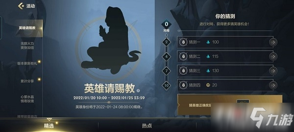 《英雄联盟手游》猜英雄2022答案攻略