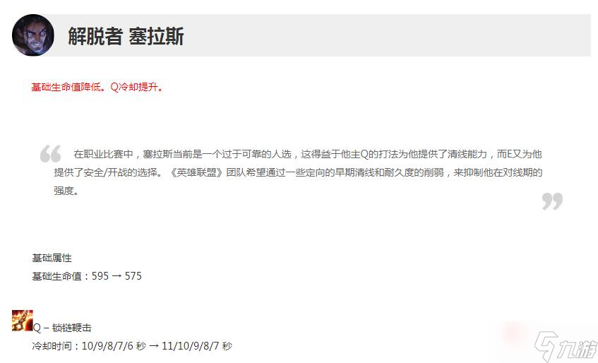《英雄联盟》12.17版本塞拉斯削弱一览