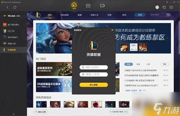 英雄联盟wegame版意思一览