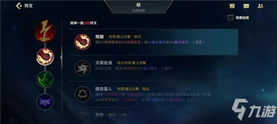 英雄联盟手游劫最强符文出装攻略