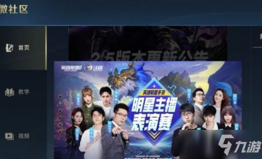 《英雄联盟手游》微社区口令码分享