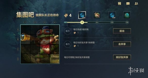 《英雄联盟手游》提莫拼图活动奖励有什么 提莫队长正在待命活动介绍