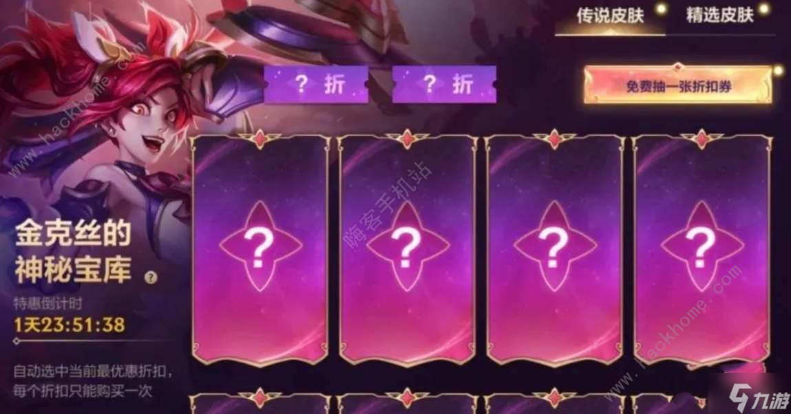英雄联盟手游金克丝的神秘宝库是什么2022 最新金克丝的神秘宝库活动奖励详解