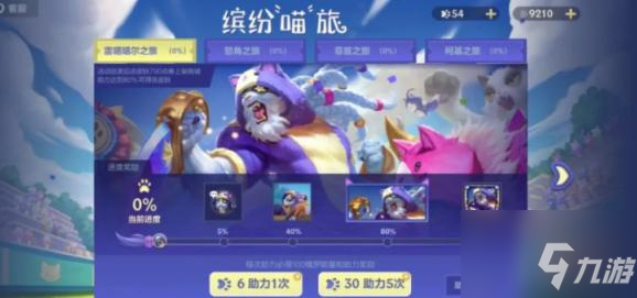 英雄联盟手游缤纷喵旅活动攻略