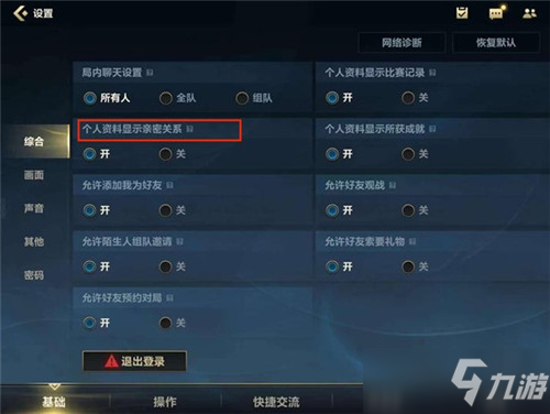 《英雄联盟手游》亲密关系怎么隐藏