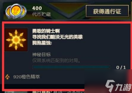 英雄联盟拥抱星蚀任务攻略