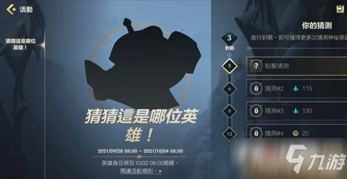 《英雄联盟手游》剪影答案介绍