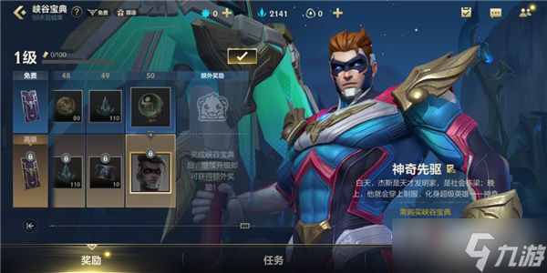 《英雄联盟手游》峡谷宝典重做减负优化一览