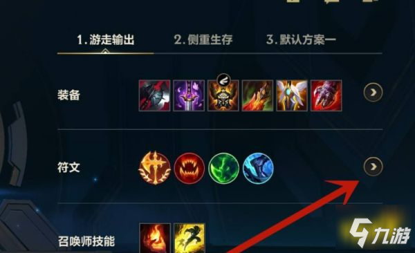手游英雄联盟铭文在哪