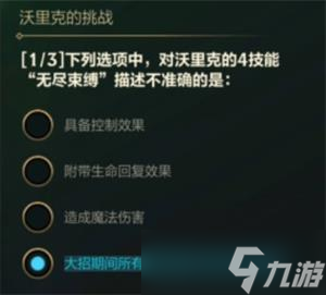 《英雄联盟手游》沃里克的挑战答案一览