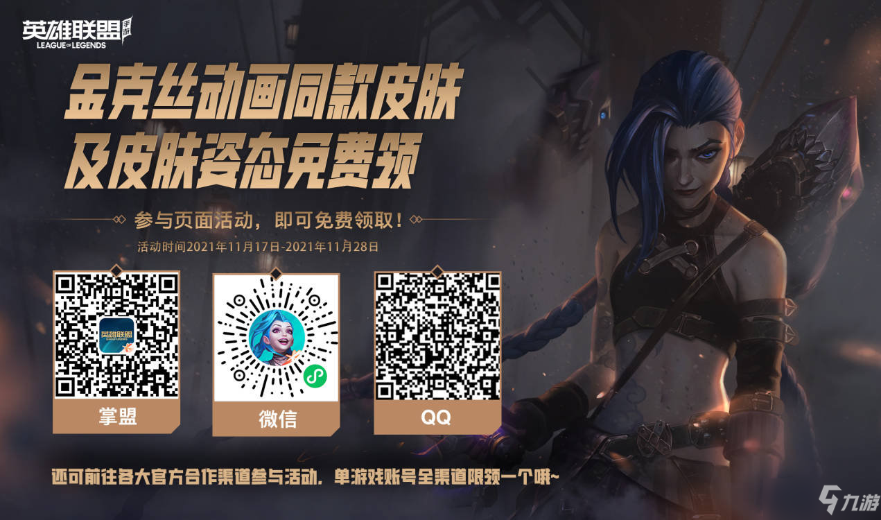 《英雄联盟手游》金克丝双城之战皮肤获取方法介绍