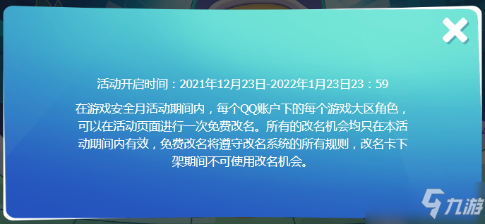 《英雄联盟》免费改名活动什么时候结束