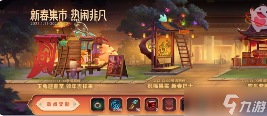 LOL手游2023年春节活动大全