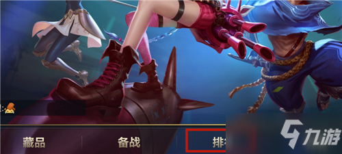 《英雄联盟手游》排名查看指南