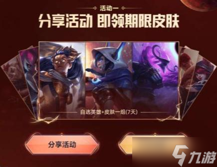 《英雄联盟》掌盟无限火力皮肤活动2022