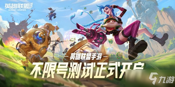 《英雄联盟手游》峡谷新程维护说明一览