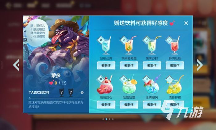 英雄联盟手游饮料一览 凯特琳喜欢什么饮料