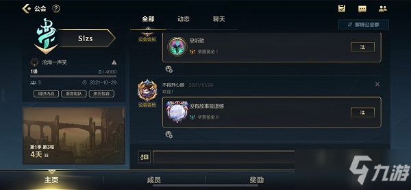 《英雄联盟手游》公会ID推荐