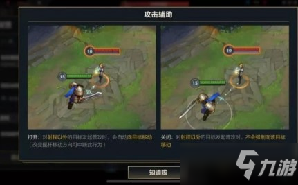 《英雄联盟手游》攻击辅助要不要开