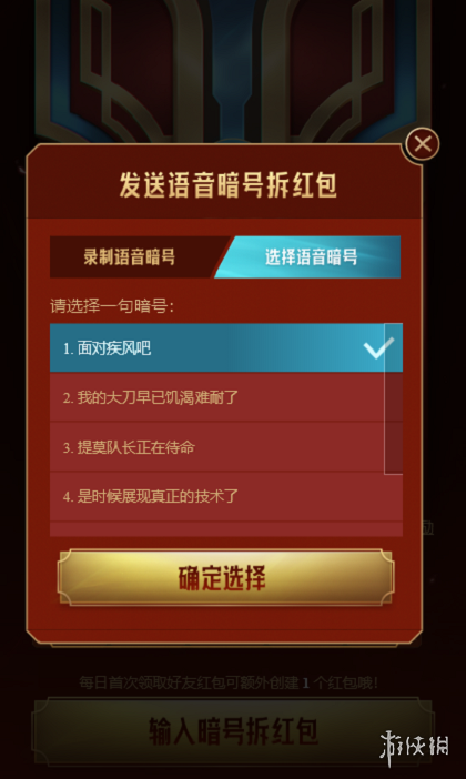 《英雄联盟手游》语音暗号有什么 语音暗号大全