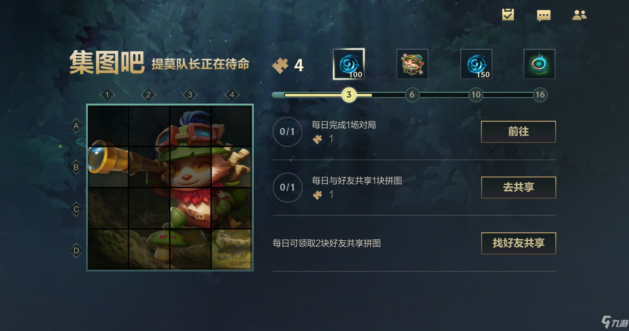 《英雄联盟手游》集图吧提莫队长正在待命活动介绍