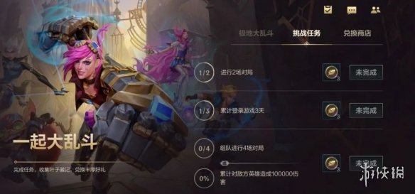 《英雄联盟手游》极地大乱斗活动介绍 挑战任务兑换商店