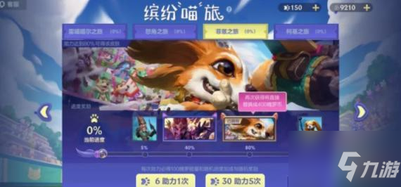 英雄联盟手游缤纷喵旅活动攻略