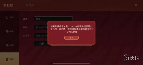 《英雄联盟手游》口令码2022除夕 最新口令码分享