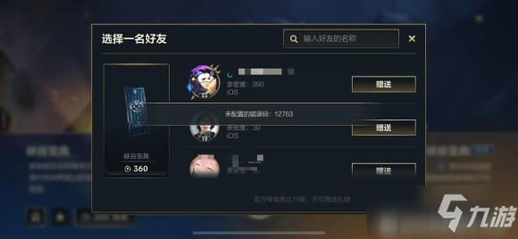 《英雄联盟手游》峡谷宝典为什么无法赠送