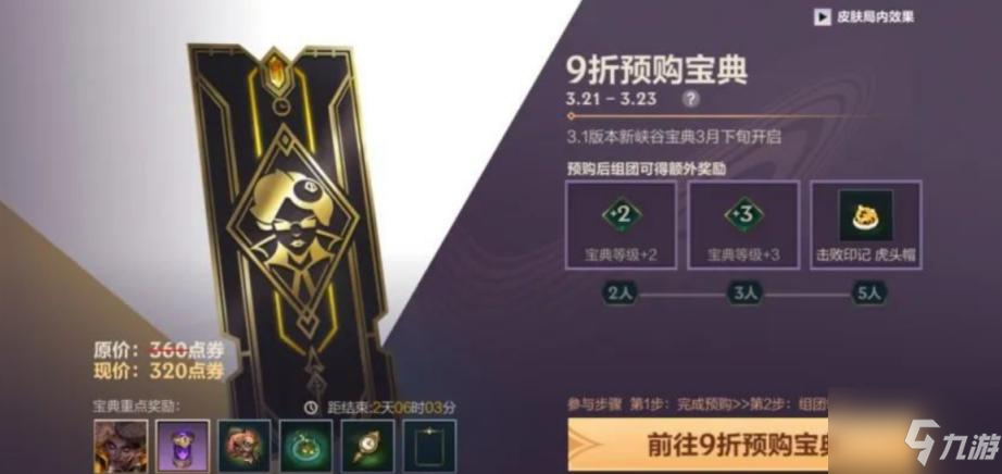英雄联盟手游宝典预购攻略