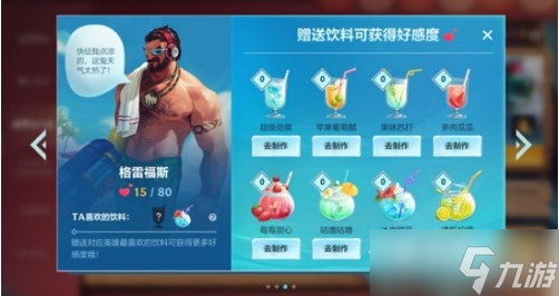 《LOL手游》英雄饮料喜好介绍