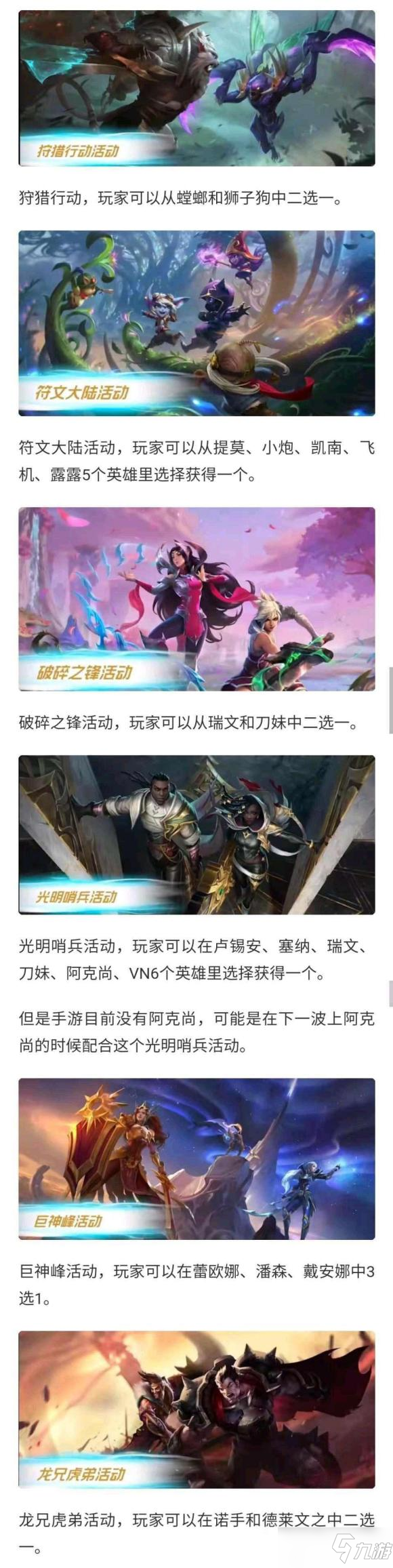《英雄联盟手游》送英雄活动有哪些
