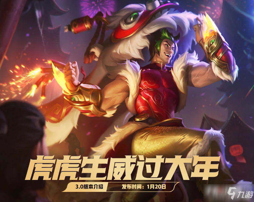《英雄联盟手游》新春福利大揭秘