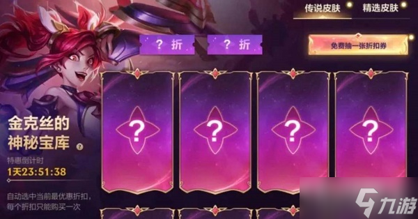 《英雄联盟手游》金克丝的神秘宝库时间介绍